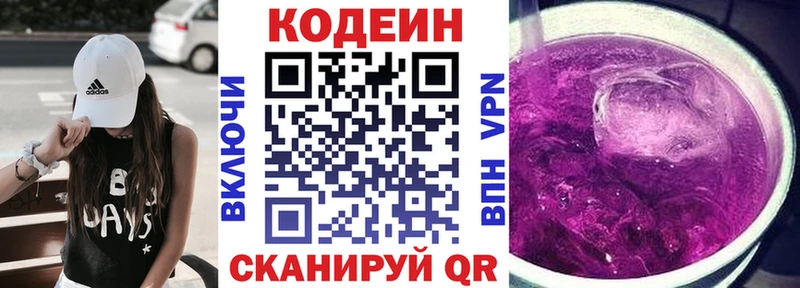 Кодеин напиток Lean (лин)  Советская Гавань 