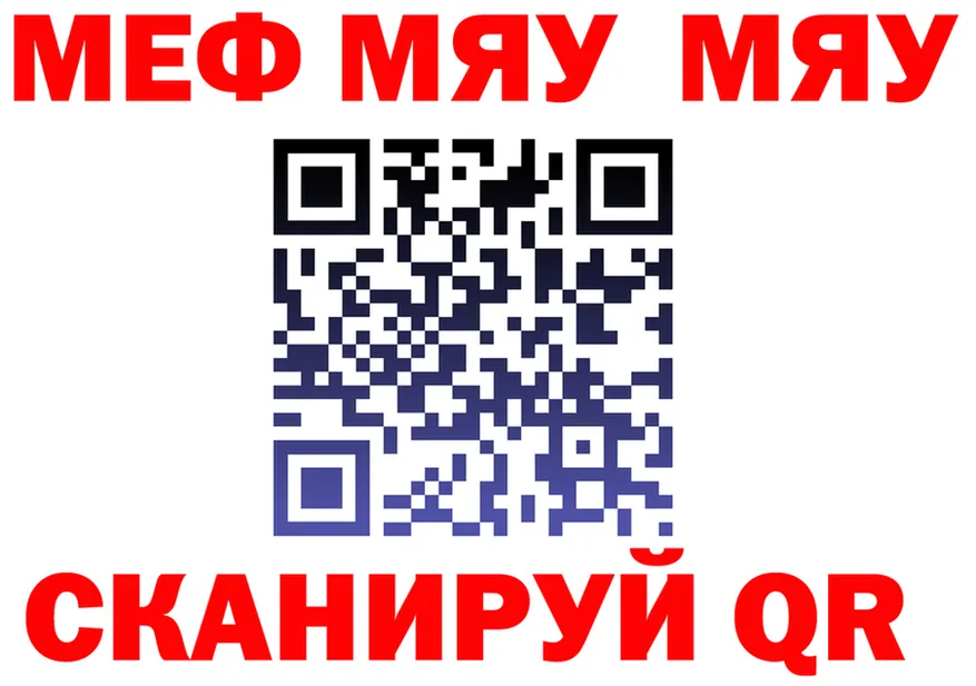 МЯУ-МЯУ кристаллы зеркало мориарти мега Советская Гавань